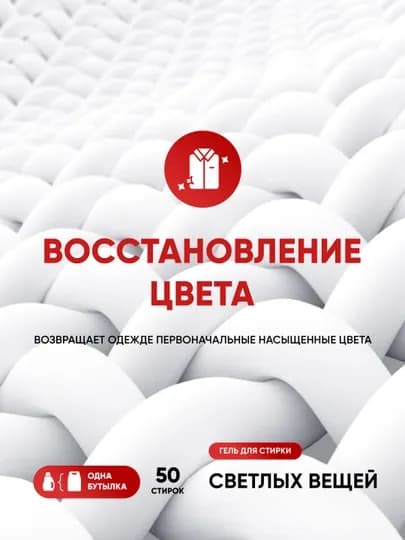 Гель для стирки Antabax