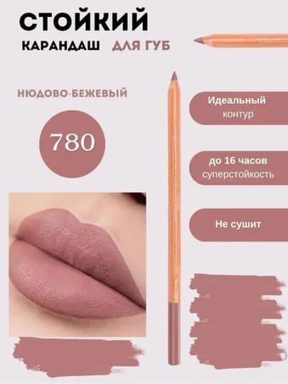 Матовый водостойкий карандаш для губ Miss Tais — JDJDJDJ-KONTUR-763