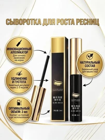 Сыворотка для ресниц, натуральное, густое, черное, длинные брови и ресницы — FARZON7-ЭССЕНЦИЯ