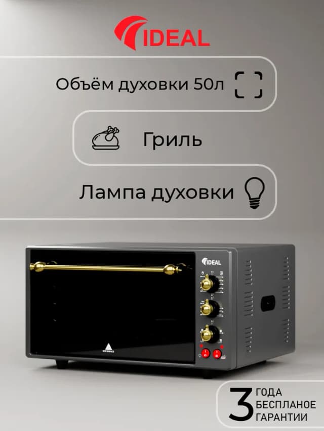 Мини-печь Ideal M5004, cерый