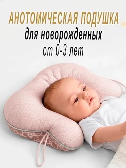 Ортопедическая подушка для новорожденных 0-3 год, формирование головы, двусторонняя — SOFTDR-BABY2-РОЗОВ