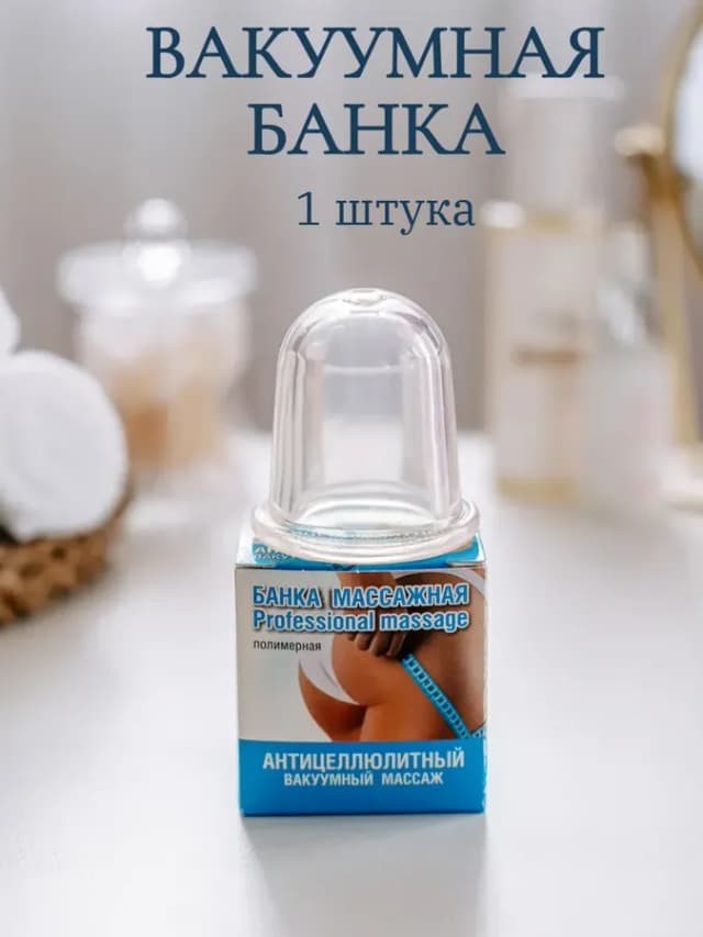 Вакуумная банка массажная