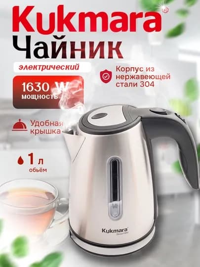 Электрический чайник Kukmara — KUKMARA-Е006-АМЕТИС