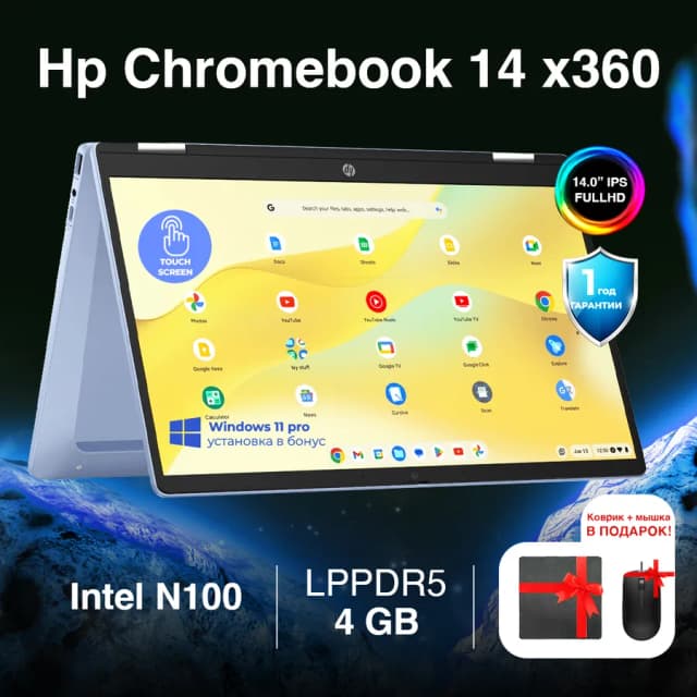 Ноутбук HP Chromebook X360 / N100 / 4 GB / SSD 64 GB / 14", Небесно-голубой