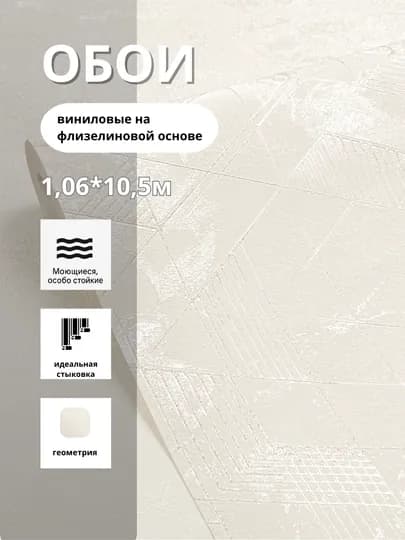 ANCORE обои виниловые на флизелине горячее тиснение размер 1,06х10 м Россия — RICHINT-ANCORE-БЕЖЕВ-odnoton
