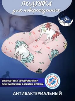 Подушка детская анатомическая для новорожденных 0+, ортопедической формы, мягкая и дышащая — CHICCO7-CHI0004-ПУДР