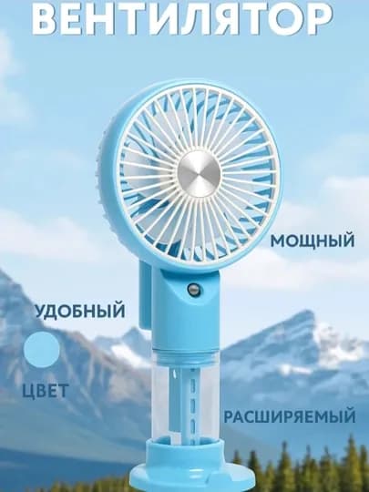 Универсальный мини-вентилятор с водой SPRAY— удобно используется для рук и стола — OSIYO7-MINIVINT2-СИНИЙ