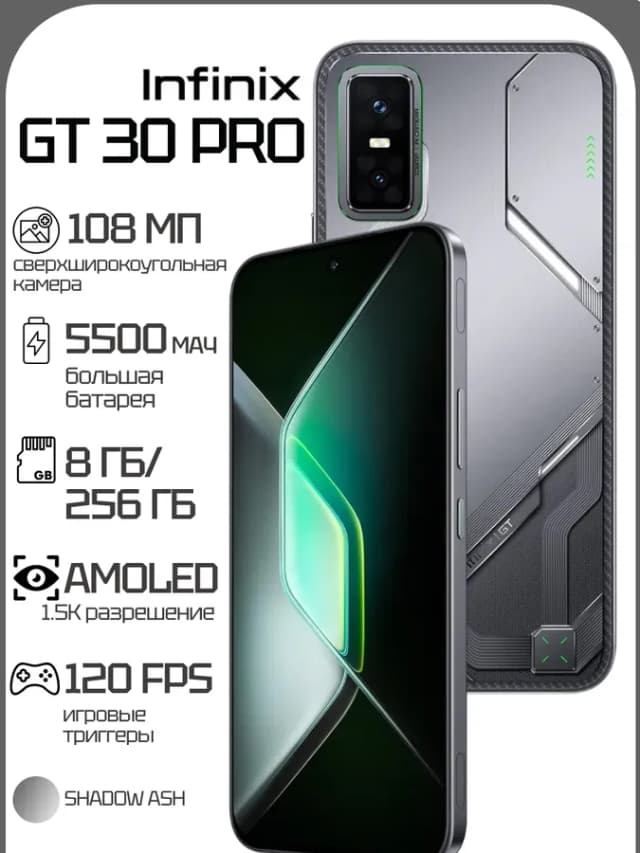 Смартфон GT 30 Pro 8 ГБ 256 ГБ