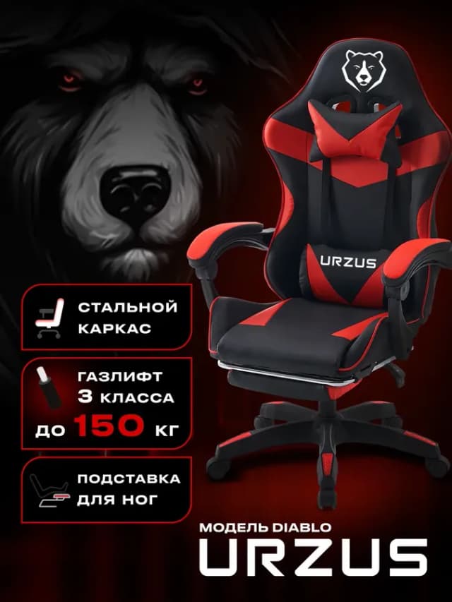 Кресло компьютерное игровое геймерское Diablo