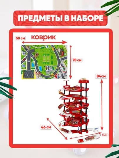 Парковка для машинок, гараж, автотрек, самосвал, пожарная машина, стройка, полиция — UNSHOPU-PARKING-КРАСН