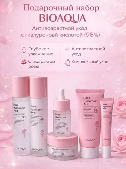 Подарочный набор косметики Bioaqua, уход за лицом 6 в 1 — KXU-BIOAQUA-КОНФЕТН