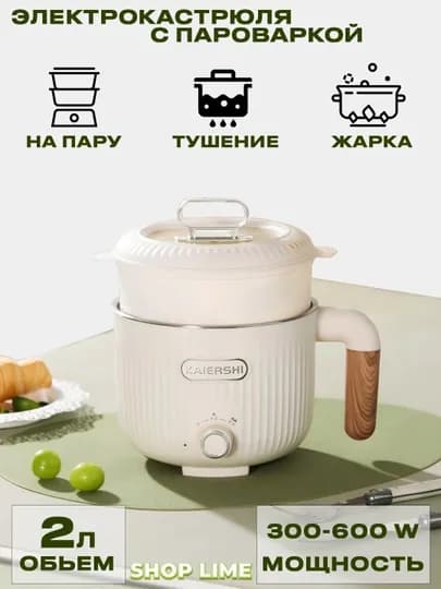 Универсальная электрическая кастрюля для варки, жарки и приготовления блюд на пару
