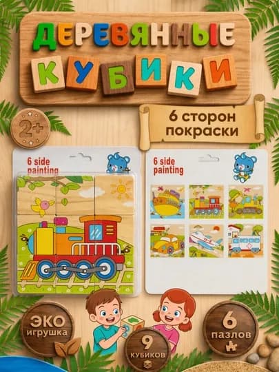 Деревянные кубики "6 пазлов", развивающие, для малышей, 9 и 16 деталей — RADORAY-JUMBOK916-МЕНТОЛ
