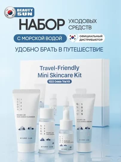 Round lab набор, увлажняющий и питательный набор для лица, Корея — BEYOUNG-ROUNDLABTRIALKIT-БЕЛЫЙ