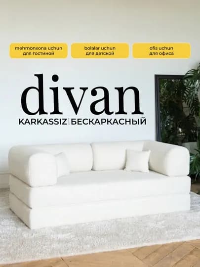 Бескаркасный диван-кровать Teddy, диван-трансформер 3в1, раскладной диван, топчан