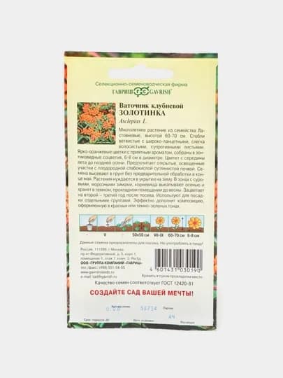 Семена Ваточник клубневой Золотинка Гавриш, 0.03 г
