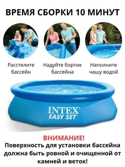Надувной бассейн Intex Easy Set, с объемом 886-3853 л на выбор, для детей и взрослых — ИНТЕХ-INTEX5R-МОРСК