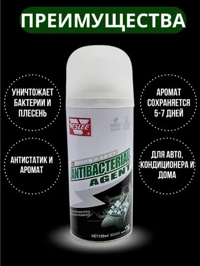 Антибактериальный очиститель для авто, кондиционера и дома, очиститель запахов