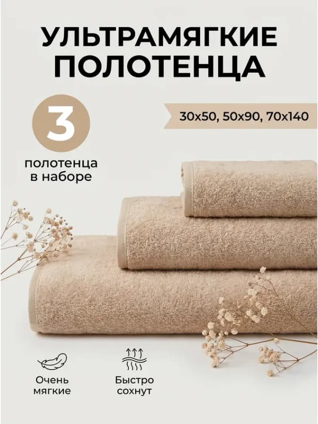 Полотенце махровое банное набор 3 шт