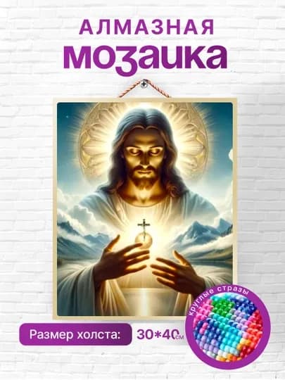 Алмазная мозаика вышивка Skystore "Иконы" холст на подрамнике, 30х40