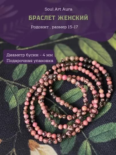 Браслет из натуральных камней, 8 мм — тигровый глаз, аметист, родонит, гранат, кварц — SOULCOL-STONE-РОЗОВ