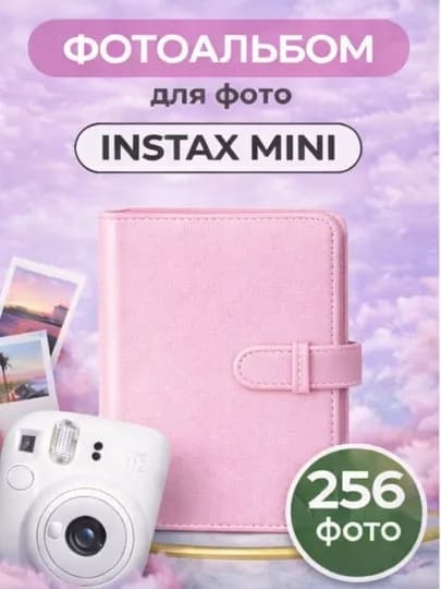 Альбом для фото Instax mini палароид, Биндер на 108/256 фотокарточек