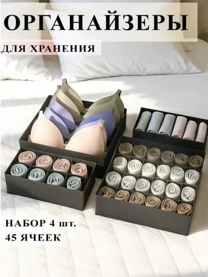 Органайзер для хранения нижнего белья, одежды, носков — SABINA1-ORGANAYZERR-ЧЕРН-8 BO'LM