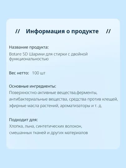 BOTARE 100 ароматических бусин для стирки листовой порошок капсулы для стирки белья