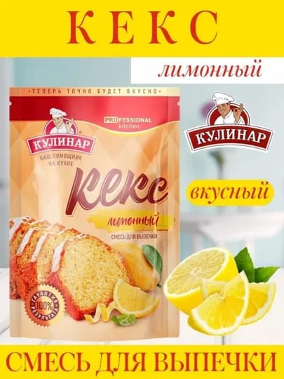 Готовая смесь для выпечки - Кекс Лимонный, Кулинар, 300 г