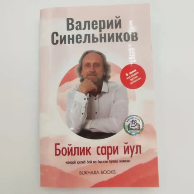 Valeriy Sinelnikov: Boylik sari yo’l