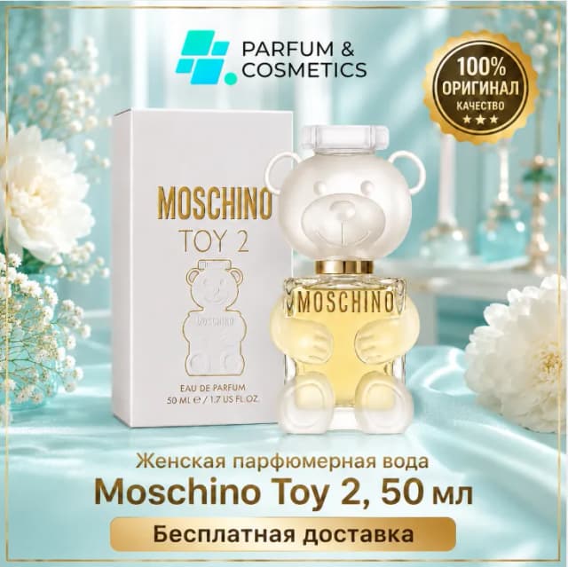 Женская парфюмерная вода Moschino Toy 2, 50 мл