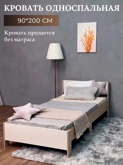 Односпальная кровать DAVA, без матраса — DAVAMEB-KRO-ПЕСХАКИ