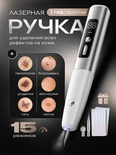Лазерная ручка, коагулятор, от бородавок для удаления папиллом, татуировок и пятен