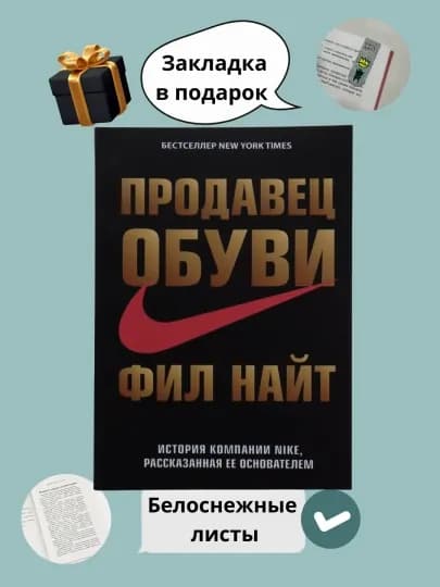 Продавец обуви, история компании Nike, рассказанная ее основателем
