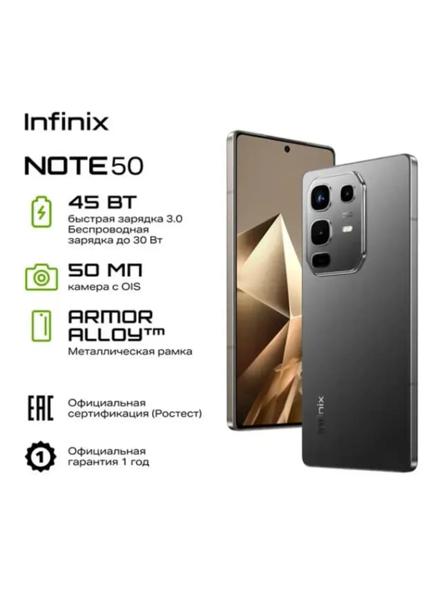 Смартфон, телефон Infinix Note 50 X6858 8+256GB