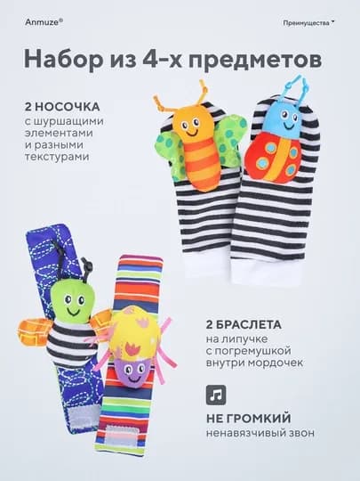 Носки-погремушки в комплекте с браслетами "Букашки", набор развивающих игрушек 4 предмета