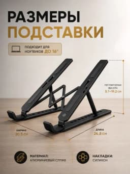 Подставка для ноутбука, планшета и книги, складная и регулируемая, для книг, стенд — YAKUM-НОУТ-ЧЕРН
