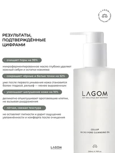 Гидрофильное масло для глубокого очищения пор Lagom Cellup Micro Pore Cleansing Oil — KLAB-GMLAGOM