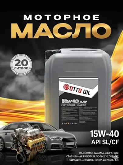 Моторное масло 15w40 API SL/CF, 20 литров — MOY1-OTTO001