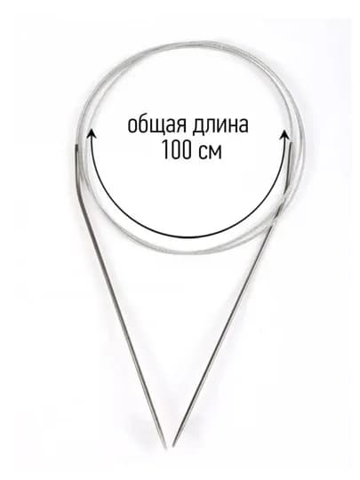 Спицы для вязания круговые на тросиках, 100 см — KIDSGF-ZR00084-АЛЫЙ