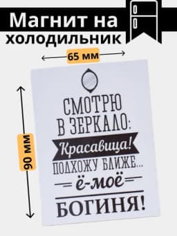 Магнит на холодильник, на доску, для подарка, подарки маме — МАГНИТ3-МАГНИТ6-АЛЫЙ