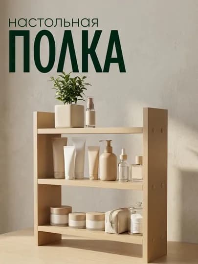 Полка настольная, трёхуровневый органайзер для кухни, косметики и мелочей — MAGVIK-DDPOLKA-СЕРМЕТ