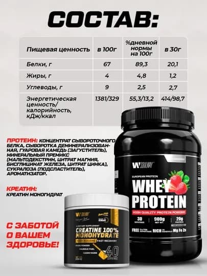 Комплекс протеин Whey сывороточный + креатин моногидрат Soulway, для набора мышечной массы