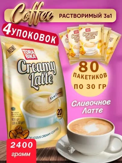 Torabika сливочный латте, 30 гр. 80 шт