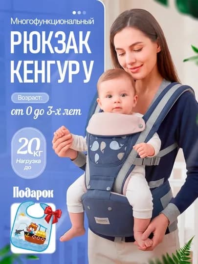 Эрго-рюкзак кенгуру 4 положения + слюнявчик в подарок — RIZO7-KENGRU-ТЕМНСИН