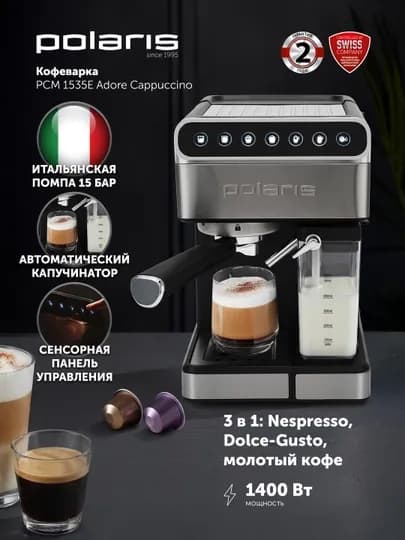 Кофеварка эспрессо Polaris PCM 1535E Adore Cappuccino Черный
