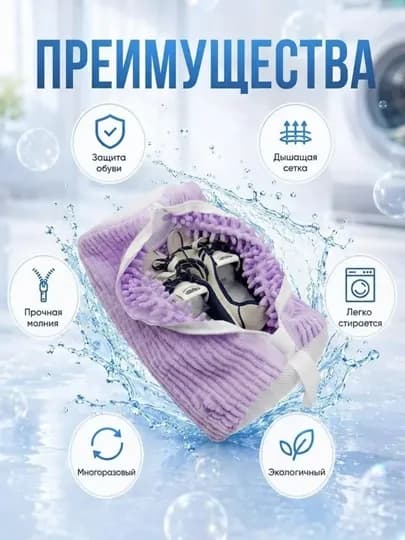 Мешок для стирки обуви — 030406-SUMKA-ФИОЛЕТ