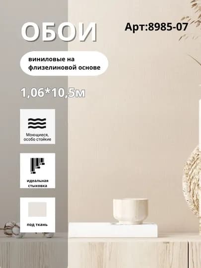 Обои NewAge виниловые на флизелине, размер 1,06×10,05 м — RICHINT-NEWAGE-СВЕТЖЕЛ