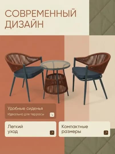 Чайный комплект для сада и балкона на двоих — CHINARS-NETTO