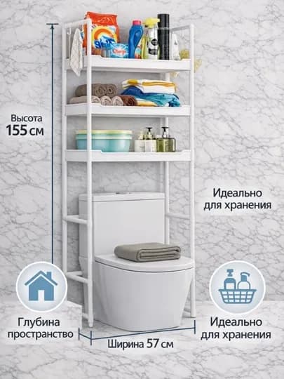 Металлическая полка над стиральной машиной | Стеллаж для ванной и туалета — HOME21-TOKCHA-КРЕМОВ